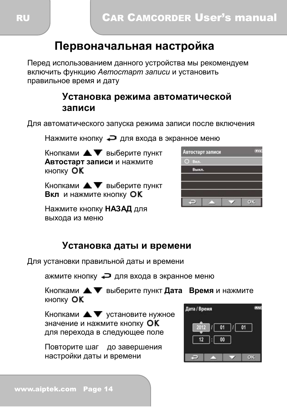 5 первоначальная настройка, User’s manual, 1 установка режима автоматической записи | 2 установка даты и времени | AIPTEK X-mini User Manual | Page 177 / 192