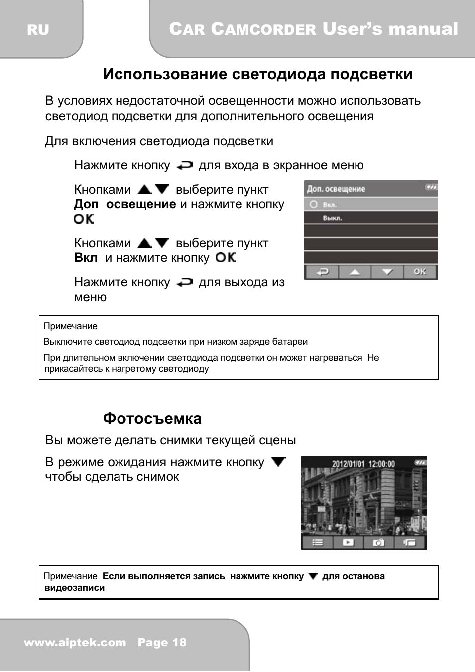 User’s manual, 5 использование светодиода подсветки, 6 фотосъемка | Amcorder | AIPTEK X-mini User Manual | Page 181 / 192