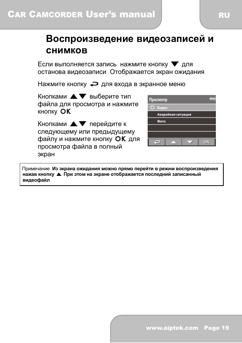2 воспроизведение видеозаписей и снимков, User’s manual | AIPTEK X-mini User Manual | Page 182 / 192