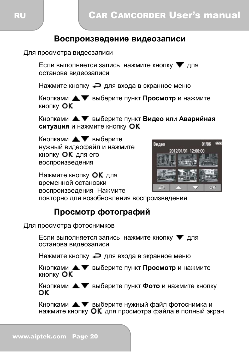 User’s manual, 1 воспроизведение видеозаписи, 2 просмотр фотографий | AIPTEK X-mini User Manual | Page 183 / 192