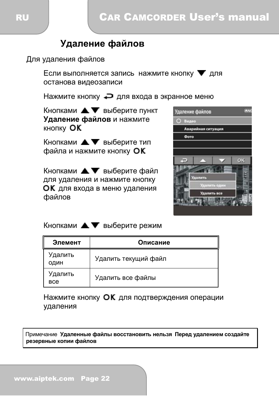 User’s manual, 4 удаление файлов | AIPTEK X-mini User Manual | Page 185 / 192