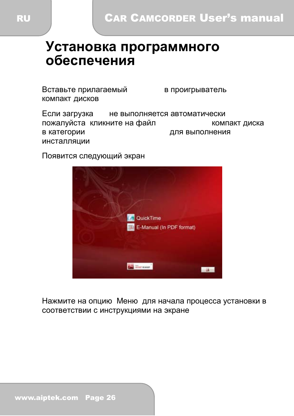 5установка программного обеспечения, User’s manual | AIPTEK X-mini User Manual | Page 189 / 192