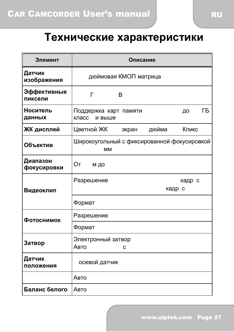 6технические характеристики, User’s manual | AIPTEK X-mini User Manual | Page 190 / 192