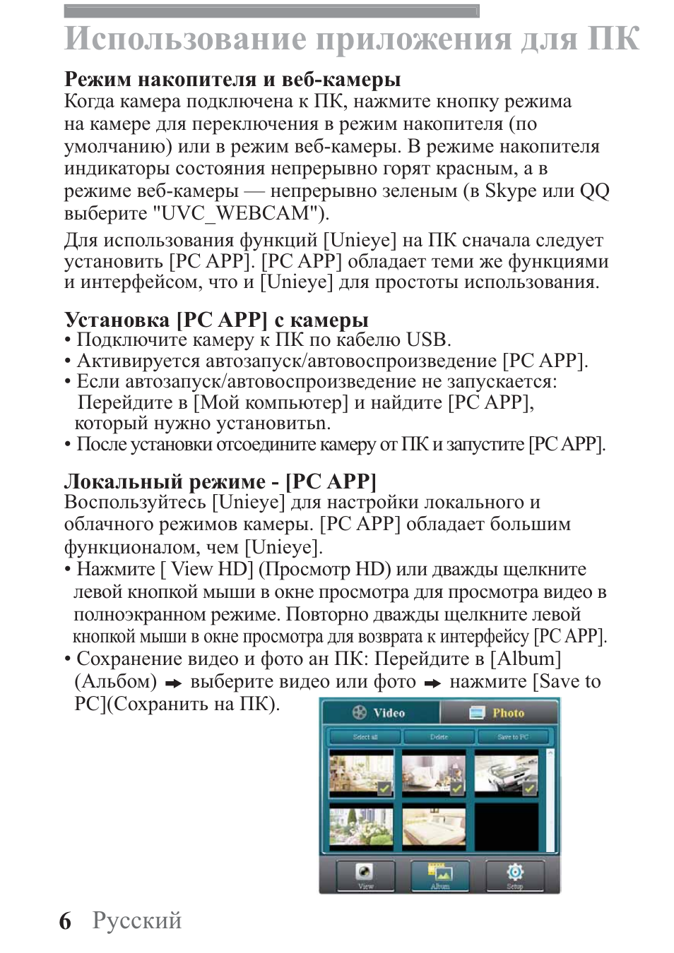 Ɂɫɩɨɥɶɡɨɜɚɧɢɟɩɪɢɥɨɠɟɧɢɹɞɥɹɉʉ, 3ɭɫɫɤɢɣ | AIPTEK Mobile Eyes HD User Manual | Page 34 / 45