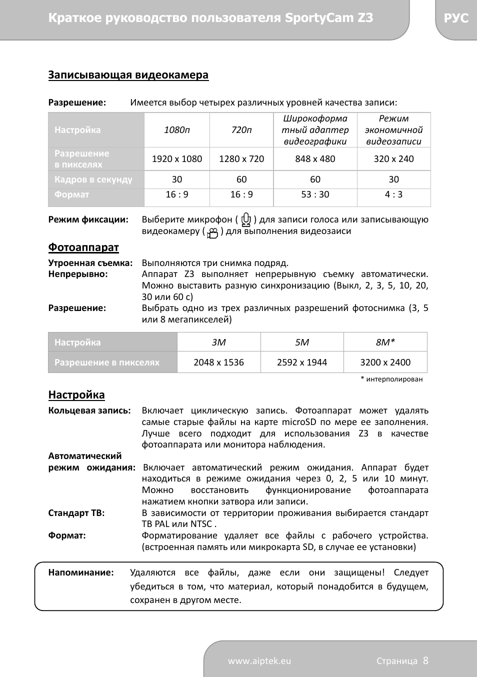 AIPTEK SportyCam Z3 Quick Start Guide User Manual | Page 104 / 114