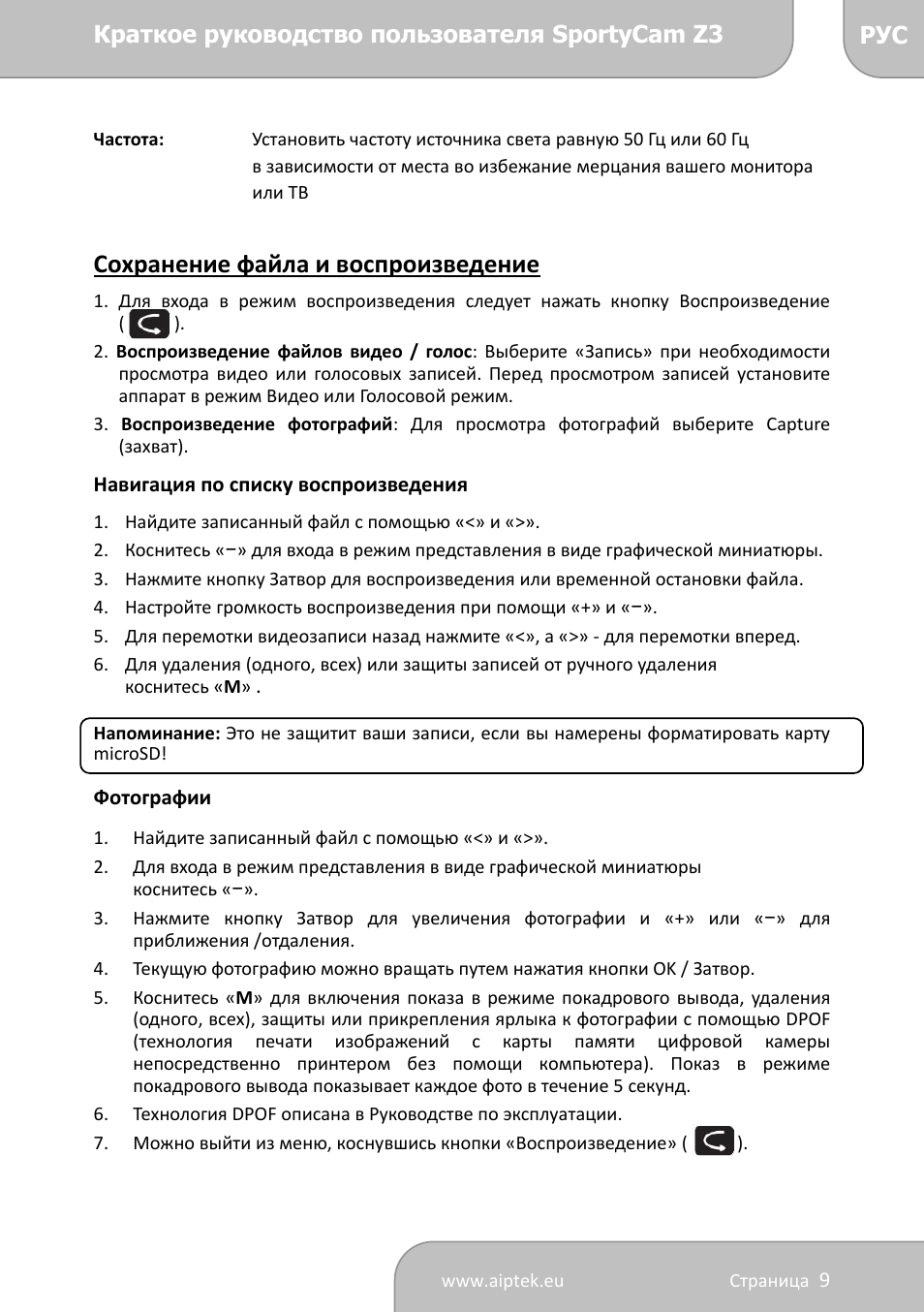 Сохранение файла и воспроизведение | AIPTEK SportyCam Z3 Quick Start Guide User Manual | Page 105 / 114