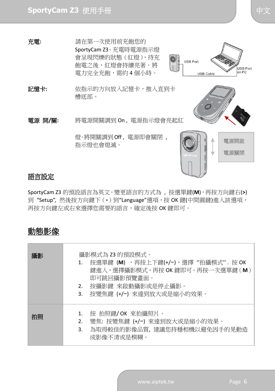 動態影像 | AIPTEK SportyCam Z3 Quick Start Guide User Manual | Page 111 / 114