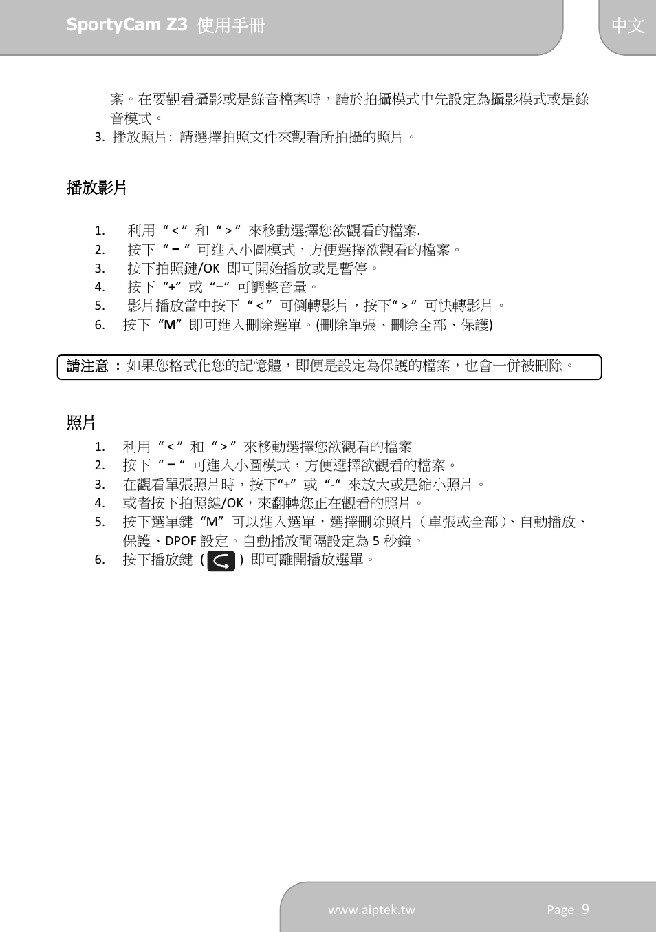 AIPTEK SportyCam Z3 Quick Start Guide User Manual | Page 114 / 114