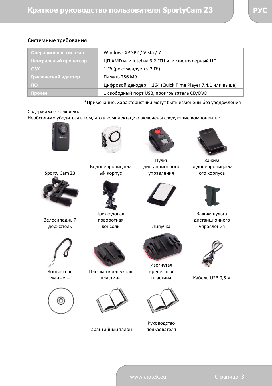 Краткое руководство пользователя sportycam z3 da | AIPTEK SportyCam Z3 Quick Start Guide User Manual | Page 99 / 114