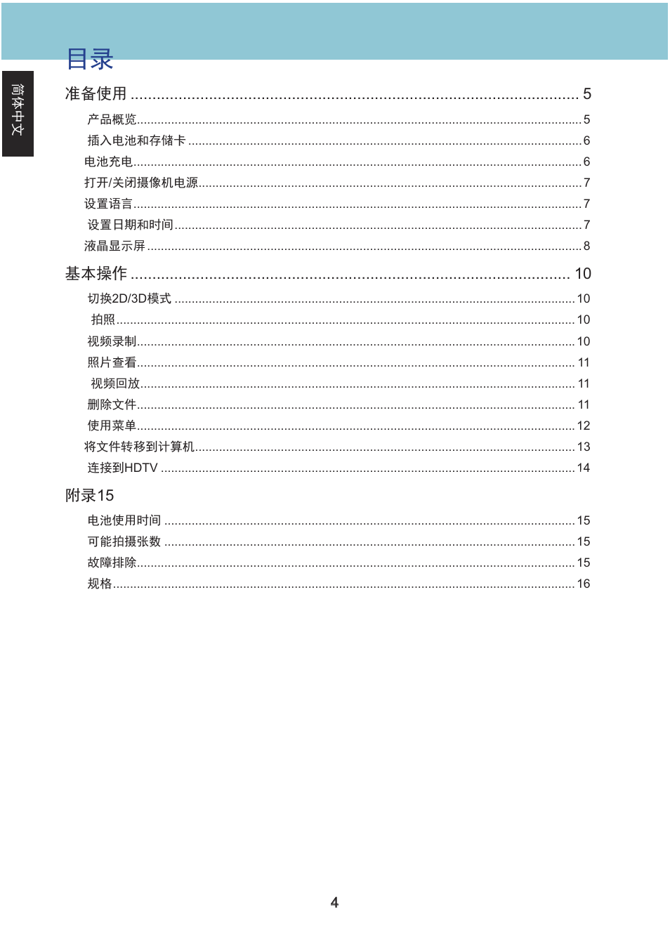 䱺ᖋ 15 | AIPTEK Aiptek3D iH3 User Manual | Page 52 / 64