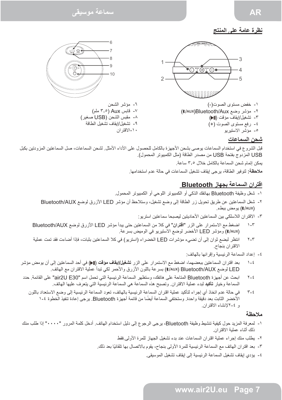 Ξθϩϥϟ΍ϰϡϋδϣύϋγήψϧ, Εύϋύϥδϟ΍ϧτη, Bluetooth ίύϭπαδϋύϥδϟ΍ϥ΍ήθϗ | Δψσϼϣ | AIPTEK E30 User Manual | Page 8 / 18