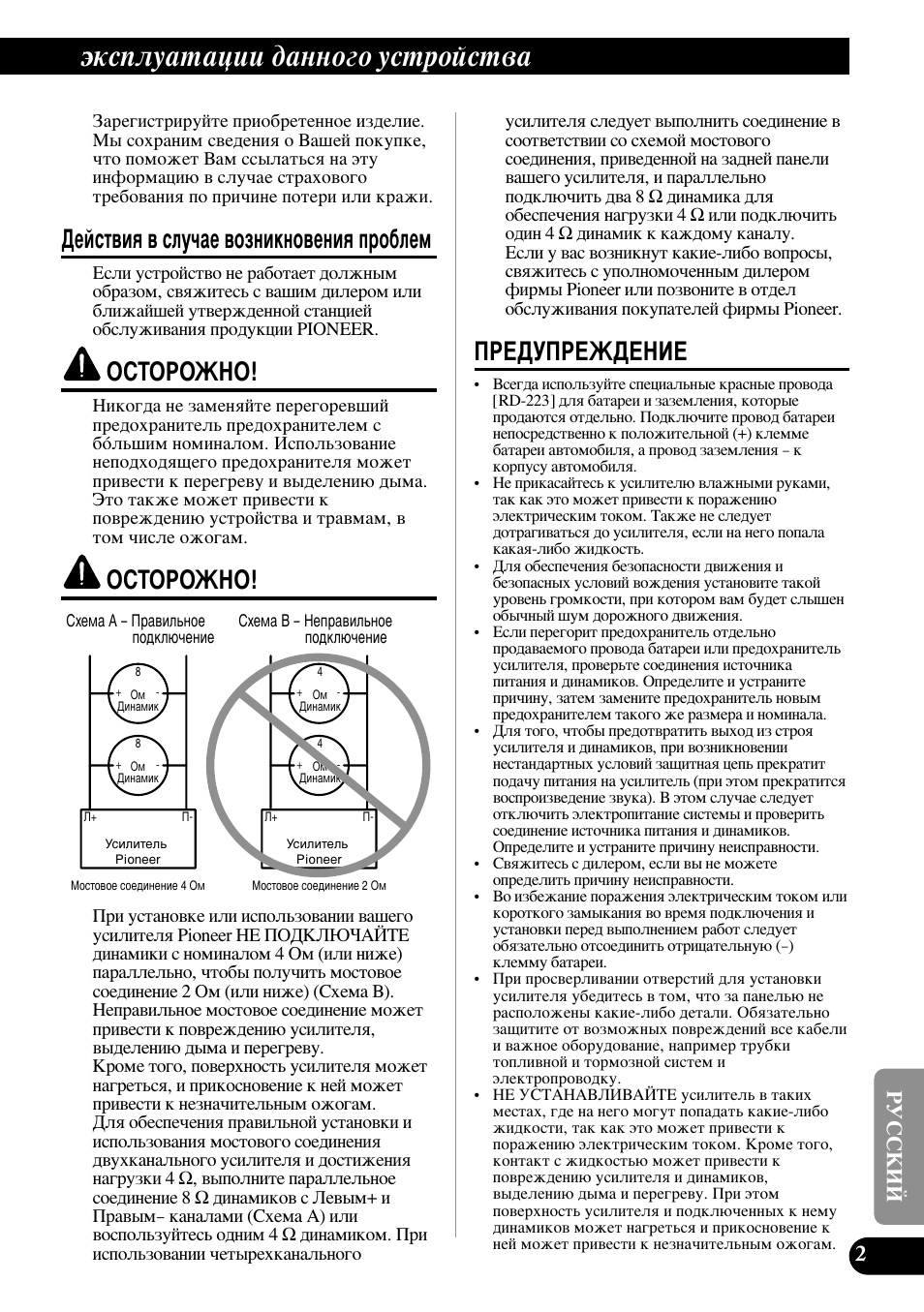 Свитъ‚лﬂ ‚ тоы˜‡в ‚убмлнму‚âìëﬂ, Фу·овп, Йлнйкйьзй! йлнйкйьзй! икцсмикцьсцзац | Нтфоы‡ъ‡ˆлл ‰‡мму„у ытъуитъ, Свитъ‚лﬂ ‚ тоы˜‡в ‚убмлнму‚âìëﬂ фу·овп, Йлнйкйьзй, Икцсмикцьсцзац | Pioneer PRS-D400 User Manual | Page 87 / 99