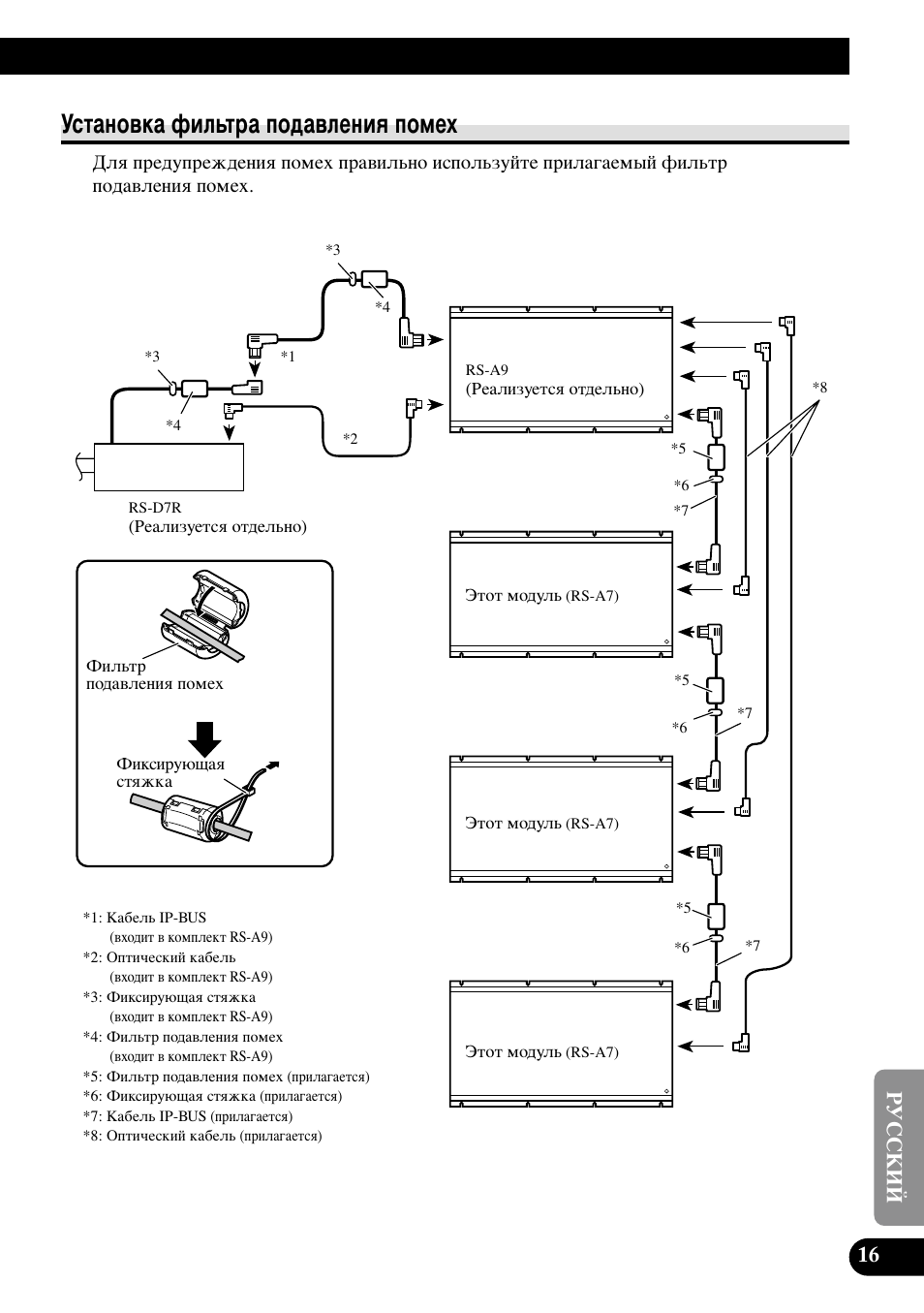 Мтъ‡му‚н‡ щло¸ъ‡ фу‰‡‚îâìëﬂ ôóïâı | Pioneer RS-A7 User Manual | Page 137 / 142