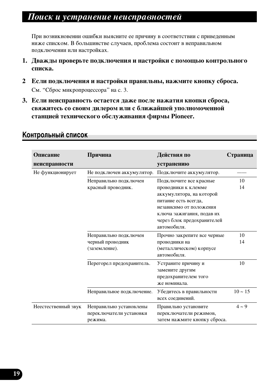 Иултн л ытъ‡мвмлв мвлтф‡‚мутъви, Думъуо¸м˚и тфлтун | Pioneer RS-A7 User Manual | Page 140 / 142