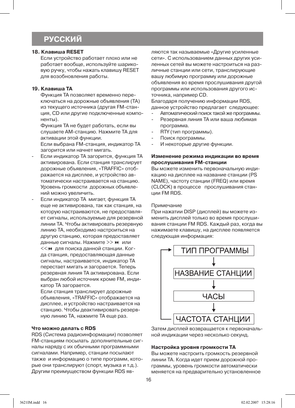 Русский | Vitek VT-3621 User Manual | Page 16 / 32