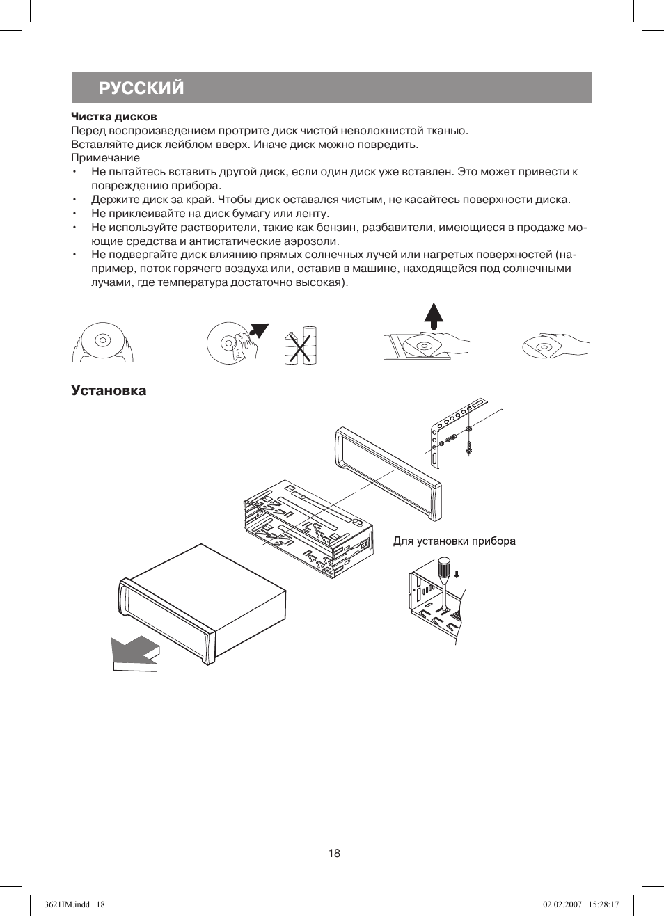Русский | Vitek VT-3621 User Manual | Page 18 / 32