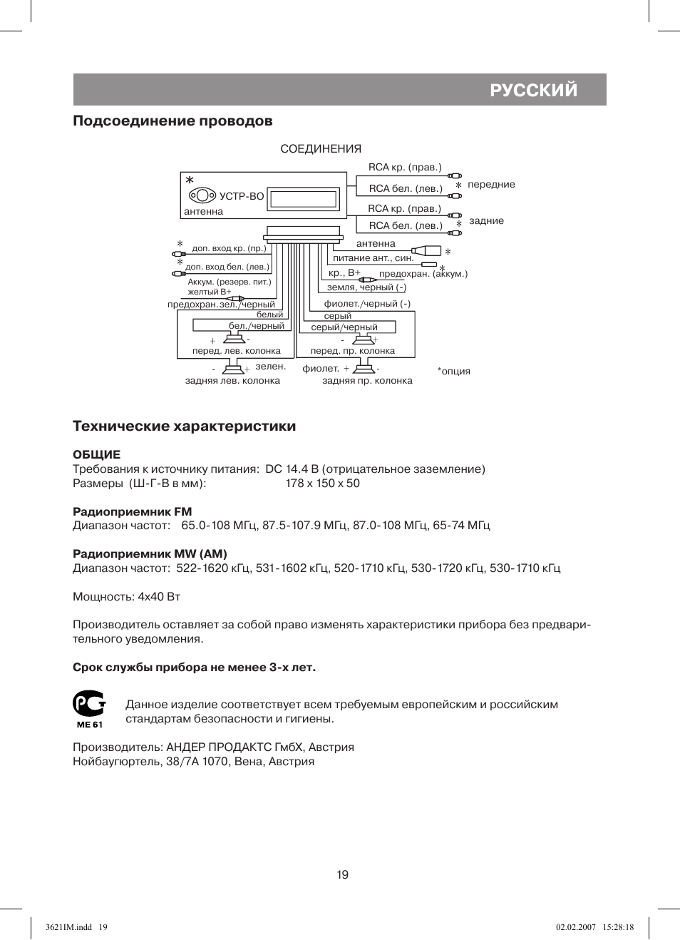 Русский, Подсоединение проводов, Технические характеристики | Vitek VT-3621 User Manual | Page 19 / 32