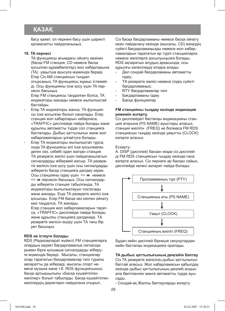 Қазақ | Vitek VT-3621 User Manual | Page 28 / 32