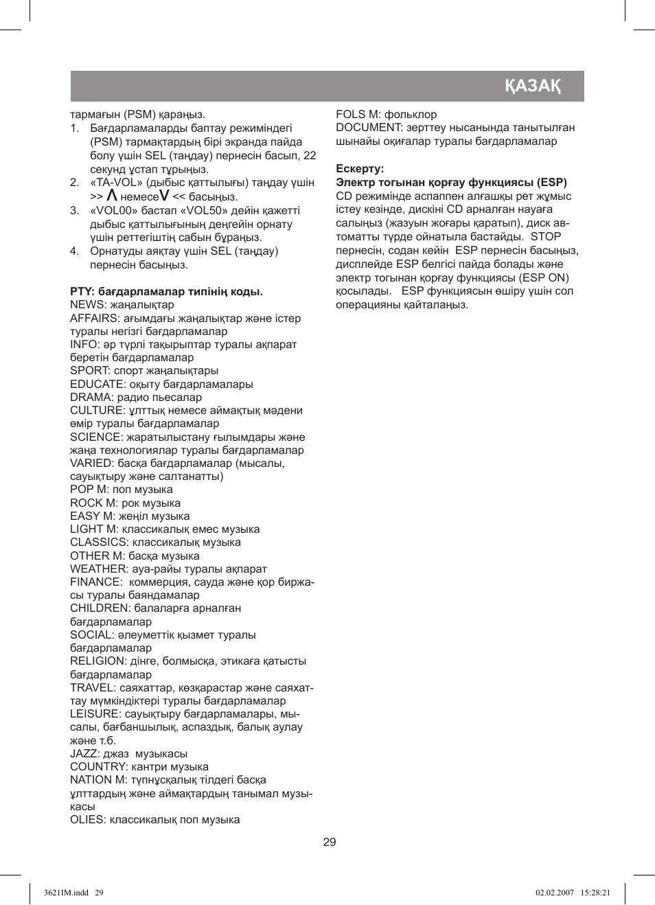 Қазақ | Vitek VT-3621 User Manual | Page 29 / 32