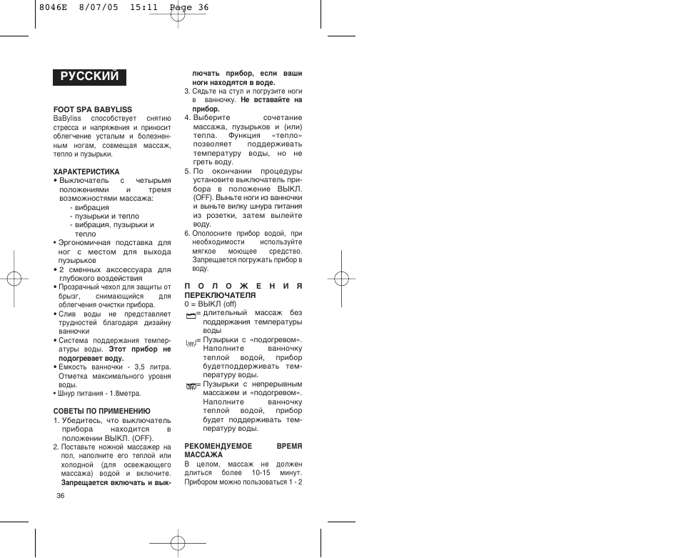 Russkij | Babyliss 8046E Hydro Spa Plus User Manual | Page 36 / 40