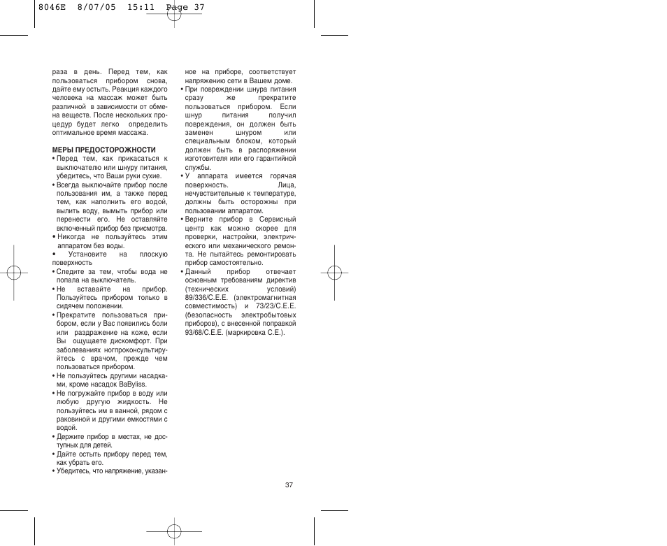 Babyliss 8046E Hydro Spa Plus User Manual | Page 37 / 40