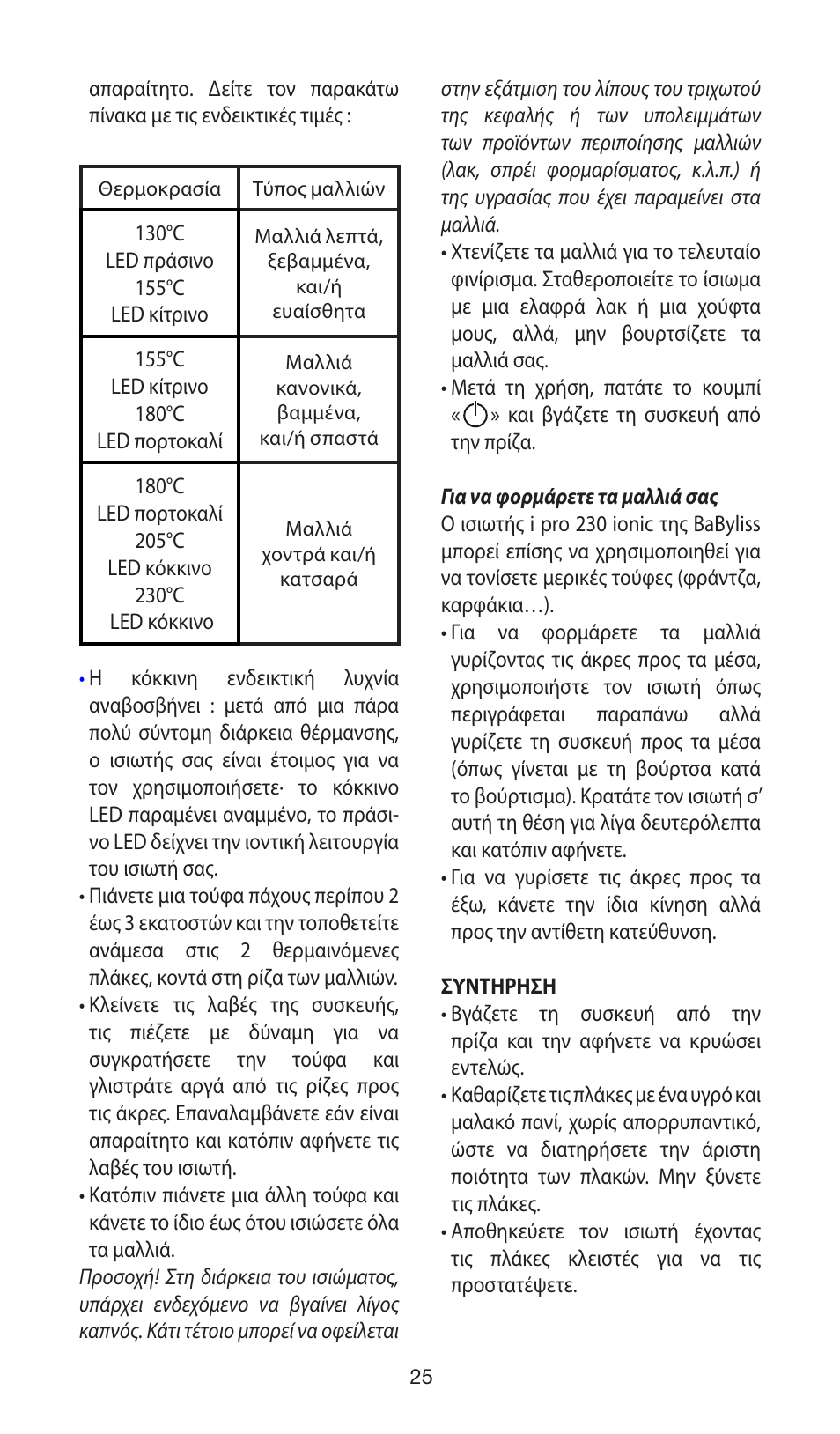 Babyliss ST87E iPro 230 ionic User Manual | Page 25 / 35