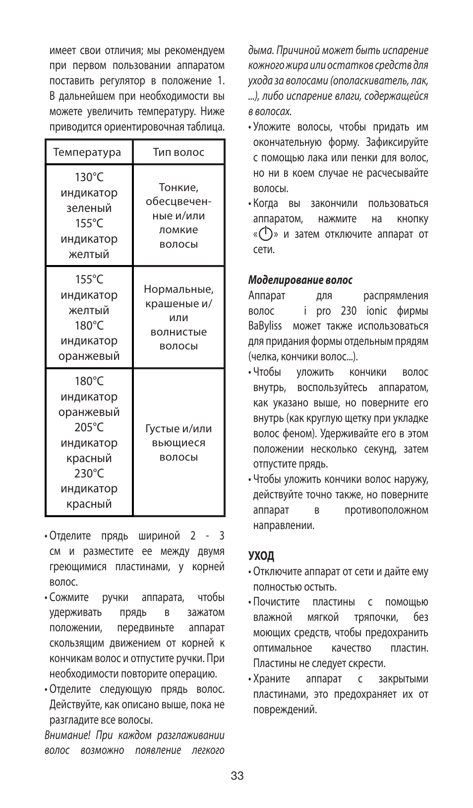 Babyliss ST87E iPro 230 ionic User Manual | Page 33 / 35