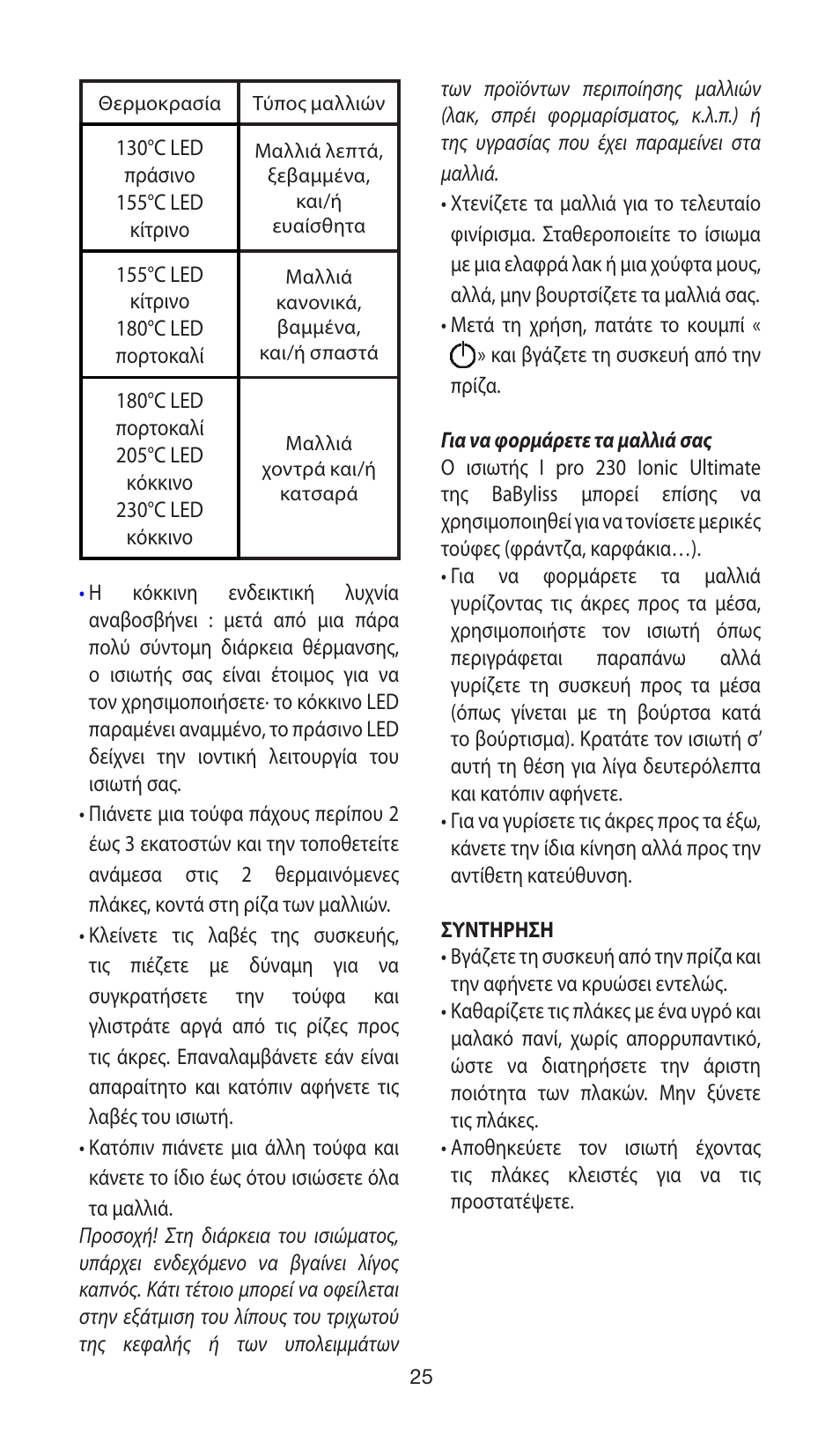 Babyliss ST89E User Manual | Page 25 / 35