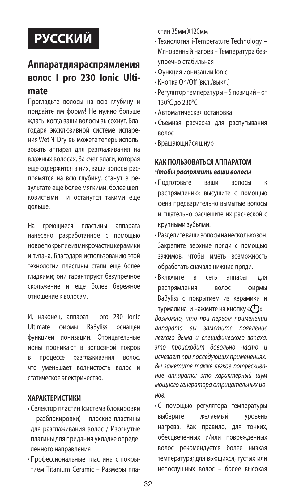 Русский | Babyliss ST89E User Manual | Page 32 / 35