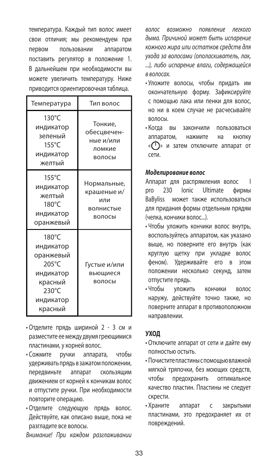 Babyliss ST89E User Manual | Page 33 / 35