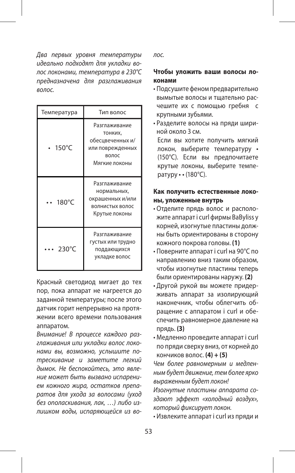 Babyliss ST70E iPro 230 iCurl User Manual | Page 53 / 58