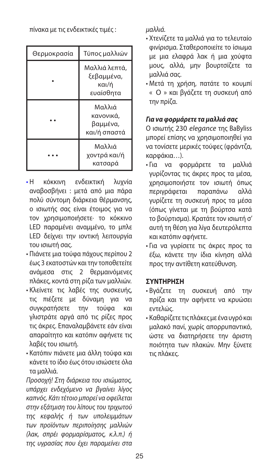 Babyliss ST100E 230 elegance User Manual | Page 25 / 35