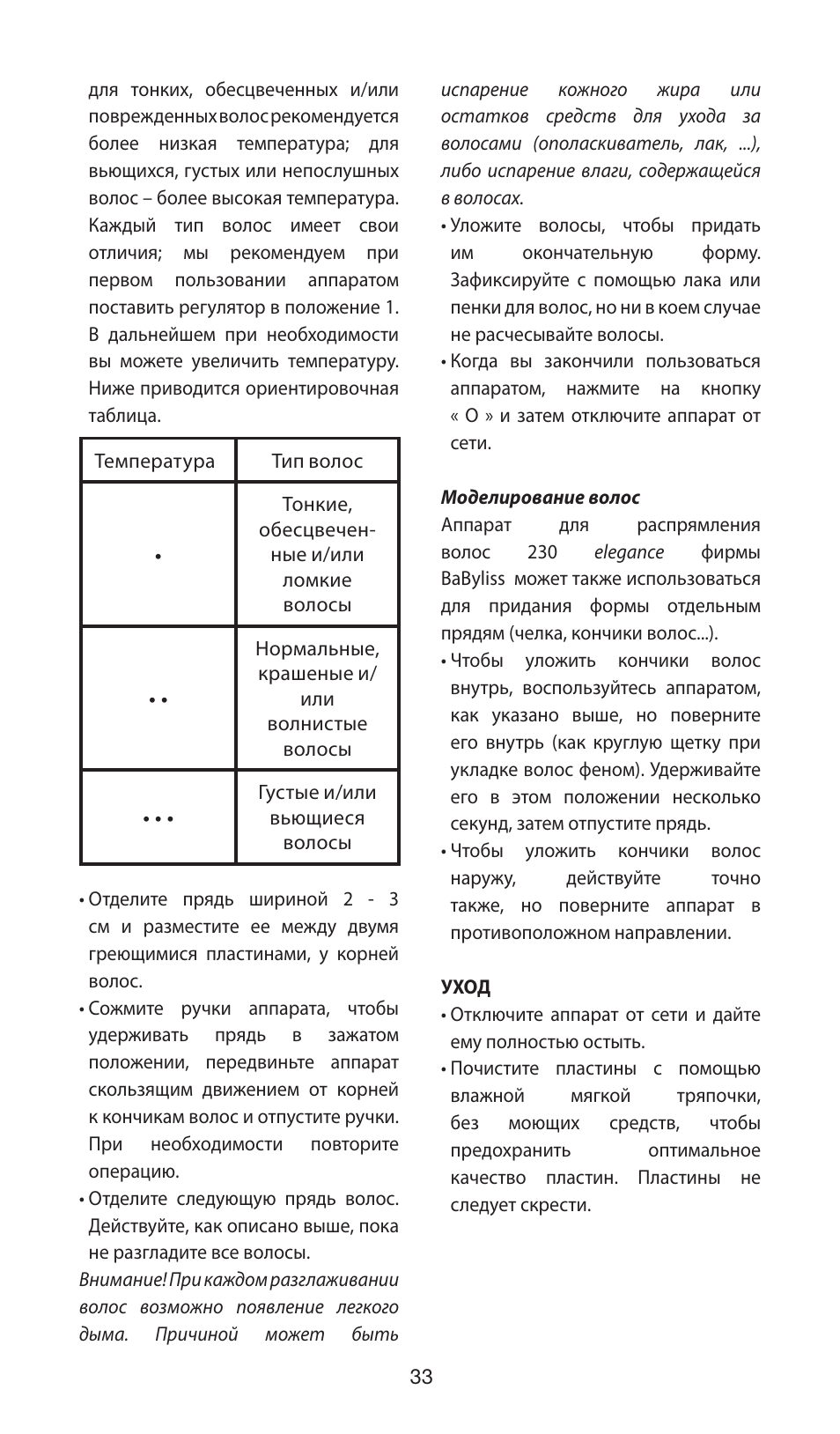 Babyliss ST100E 230 elegance User Manual | Page 33 / 35