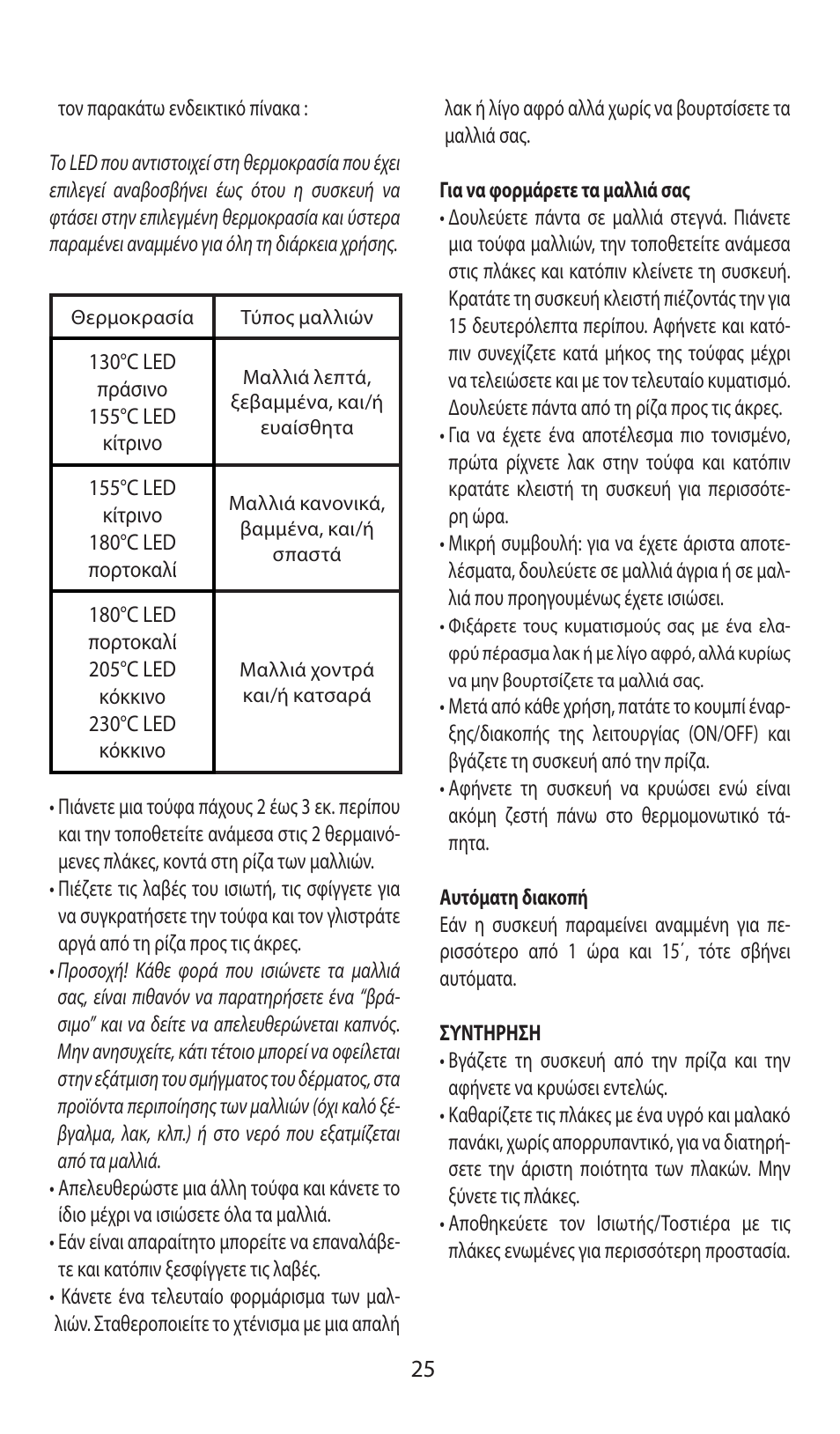 Babyliss ST92E iPro 230 Liss & Crimp User Manual | Page 25 / 35