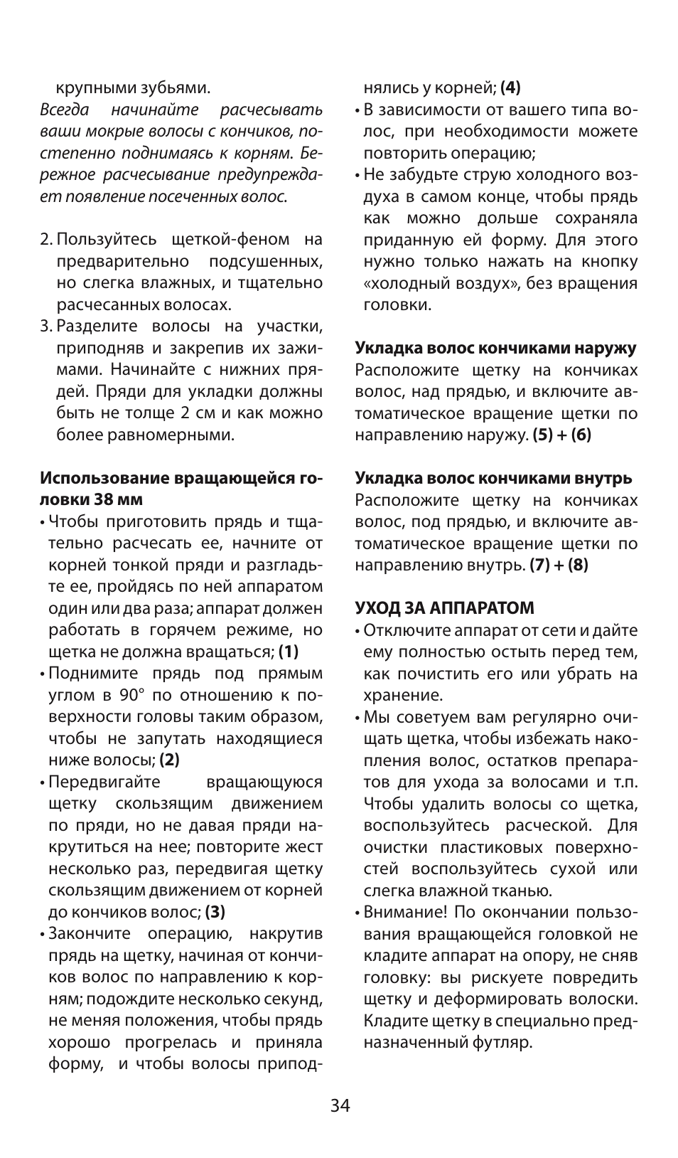 Babyliss AS130E Brushing 700 User Manual | Page 34 / 36