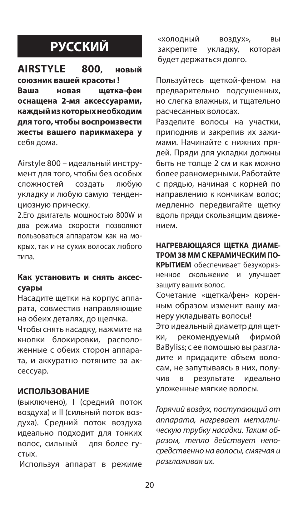 Русский, Airstyle 800 | Babyliss AS80E Airstyle 800 User Manual | Page 20 / 24