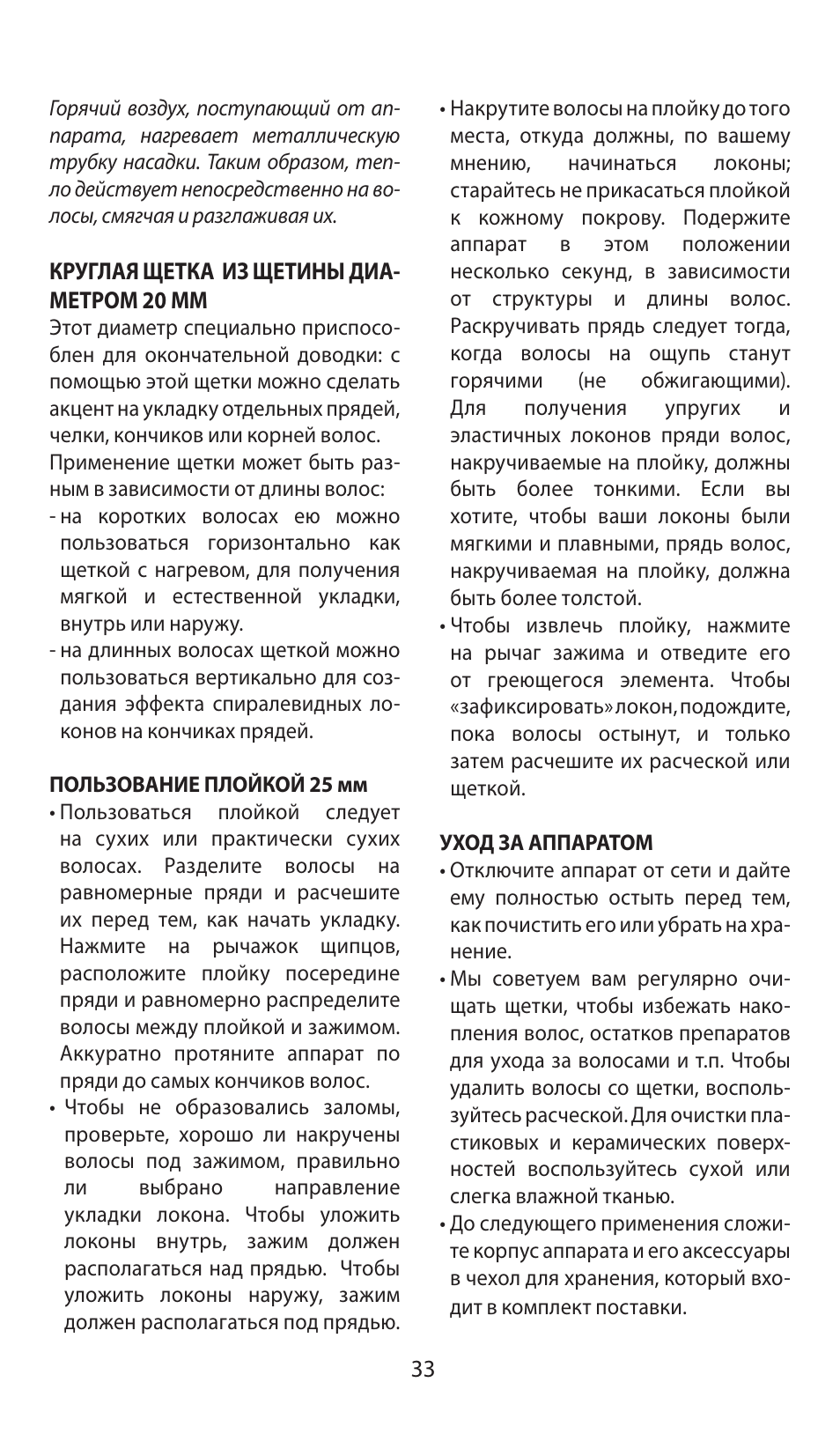 Babyliss AS100E Multistyle 1000 User Manual | Page 33 / 36