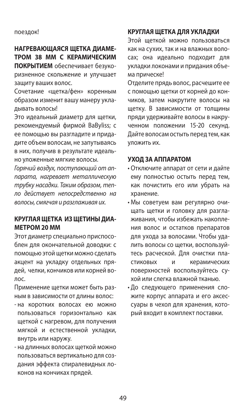 Babyliss AS120E Multistyle 1200 User Manual | Page 49 / 52