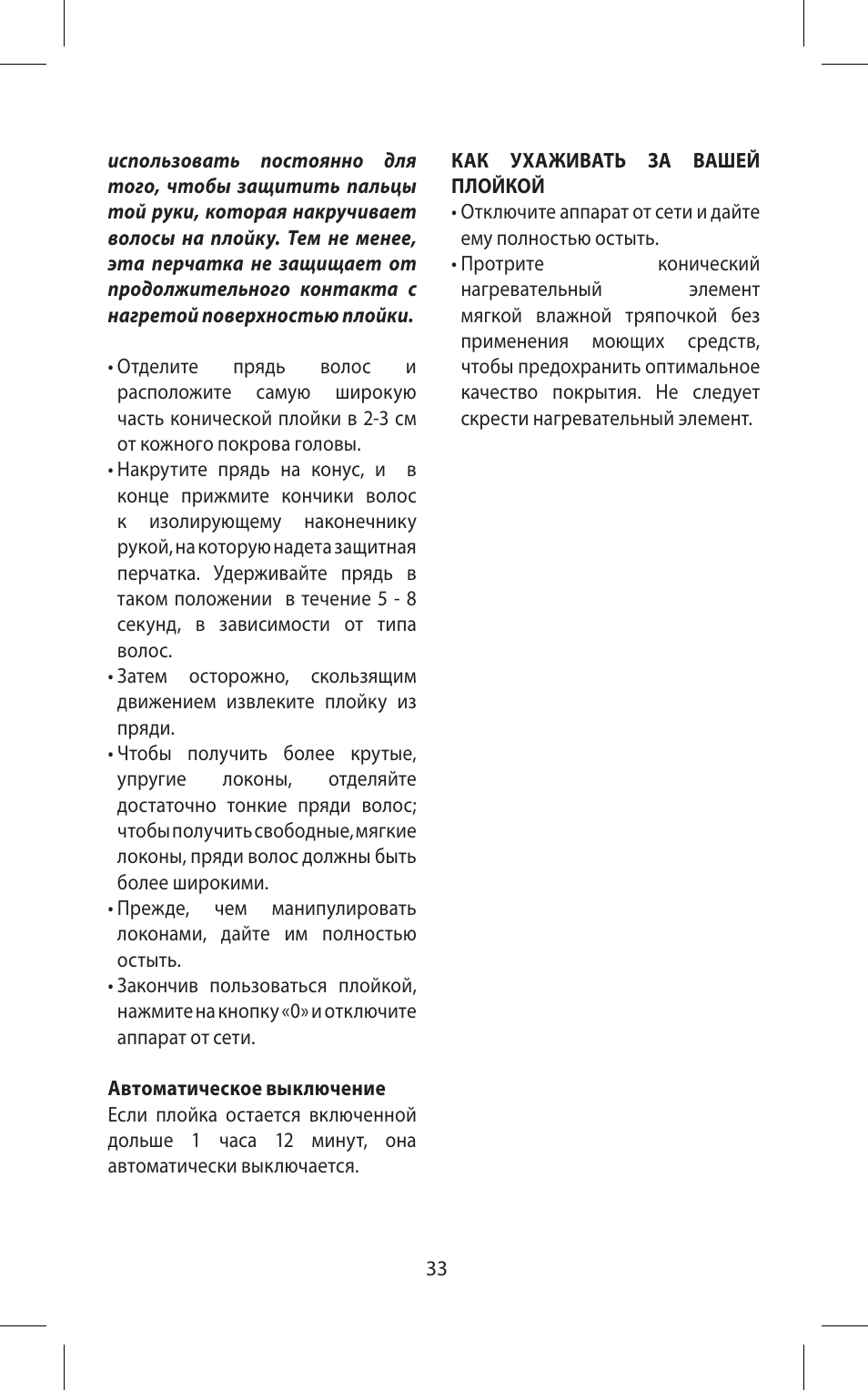 Babyliss C20E Easy Curl User Manual | Page 33 / 35