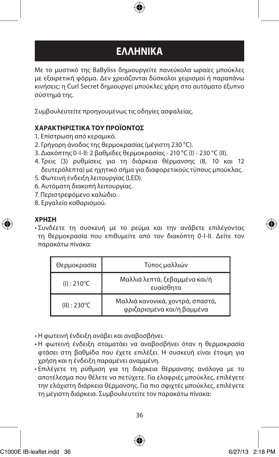 Ελληνικα | Babyliss C1000E Curl Secret User Manual | Page 36 / 56