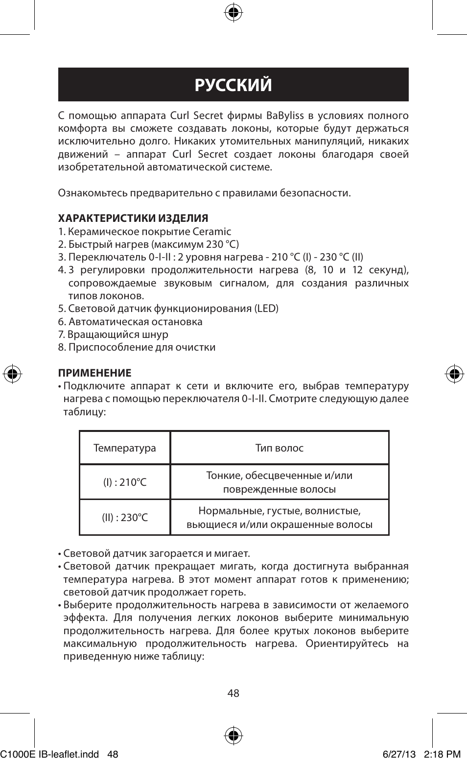 Русский | Babyliss C1000E Curl Secret User Manual | Page 48 / 56