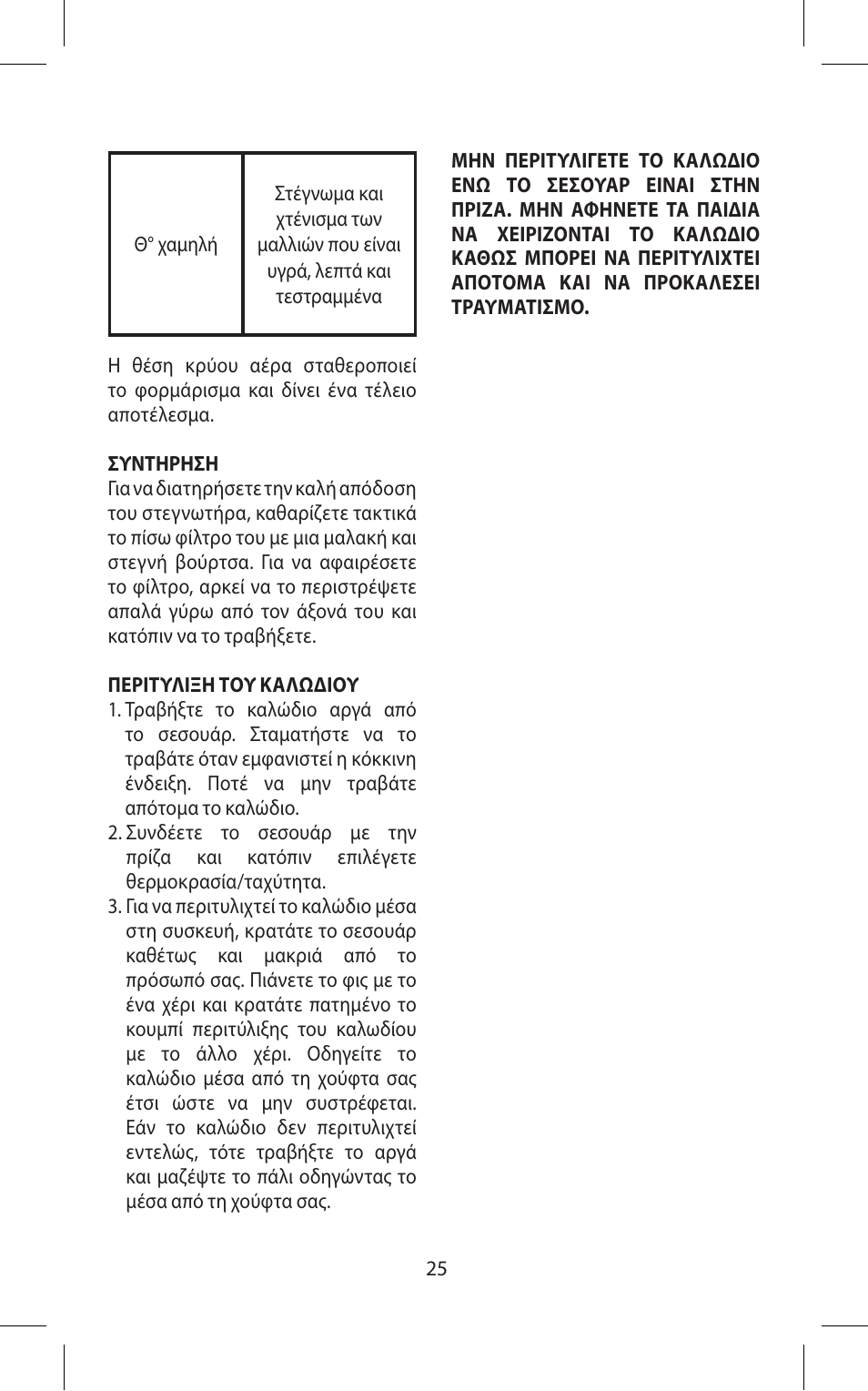 Babyliss D171E Expert User Manual | Page 25 / 36