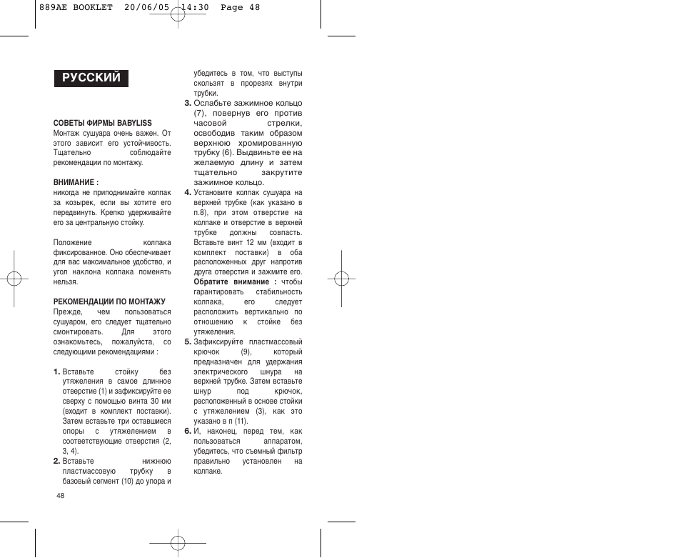 Russkij | Babyliss 889AE User Manual | Page 48 / 53