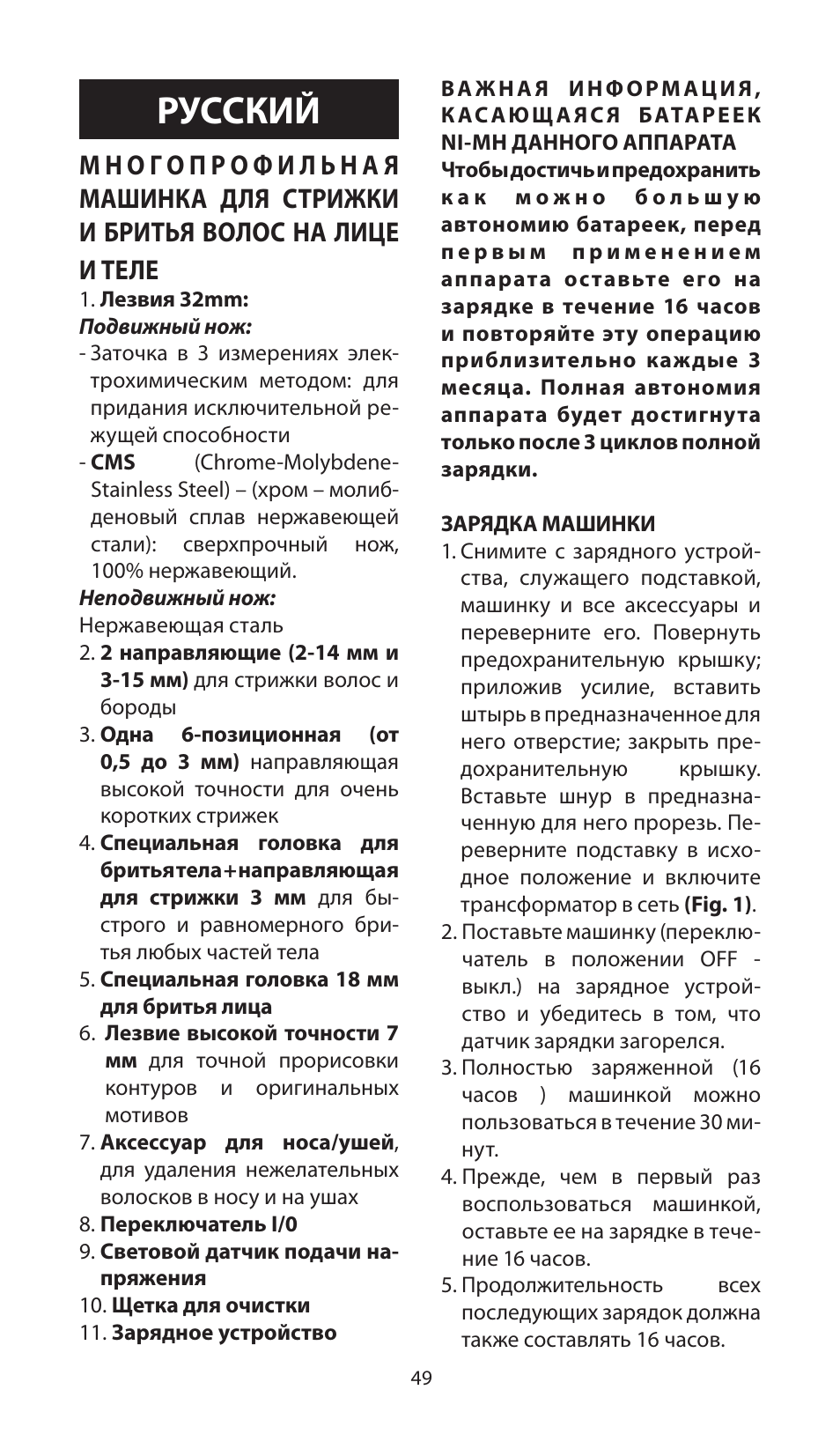 Русский | Babyliss E836XE X-10 User Manual | Page 49 / 56