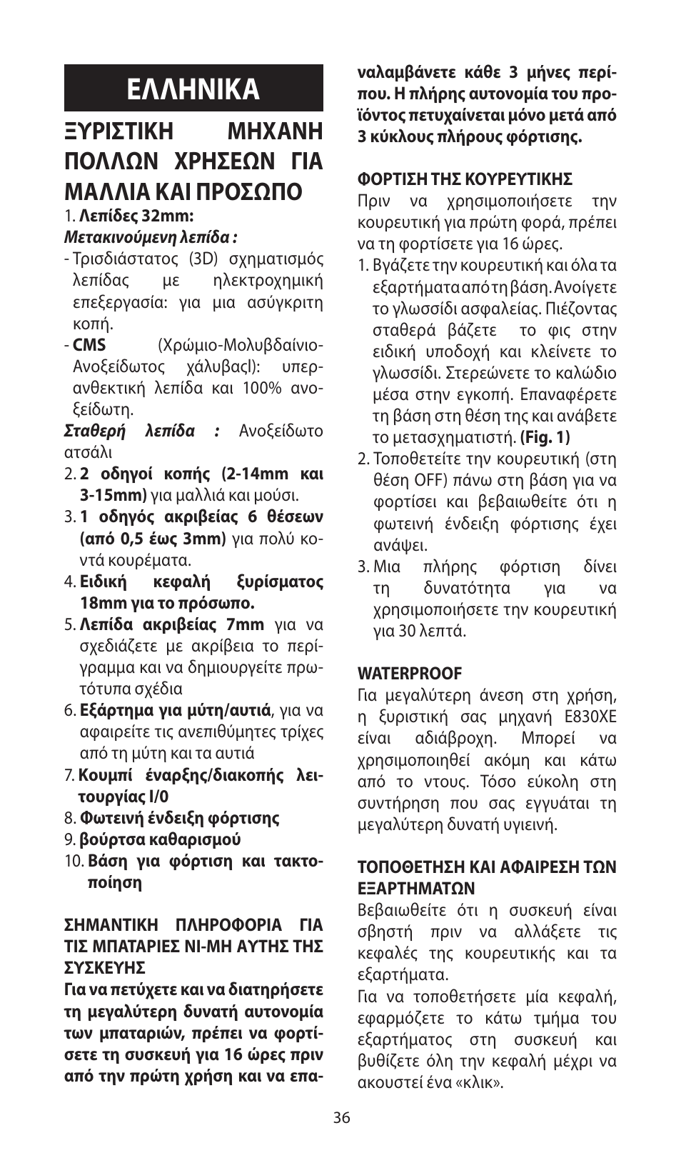 Ελληνικα | Babyliss E830XE X-8 User Manual | Page 36 / 56