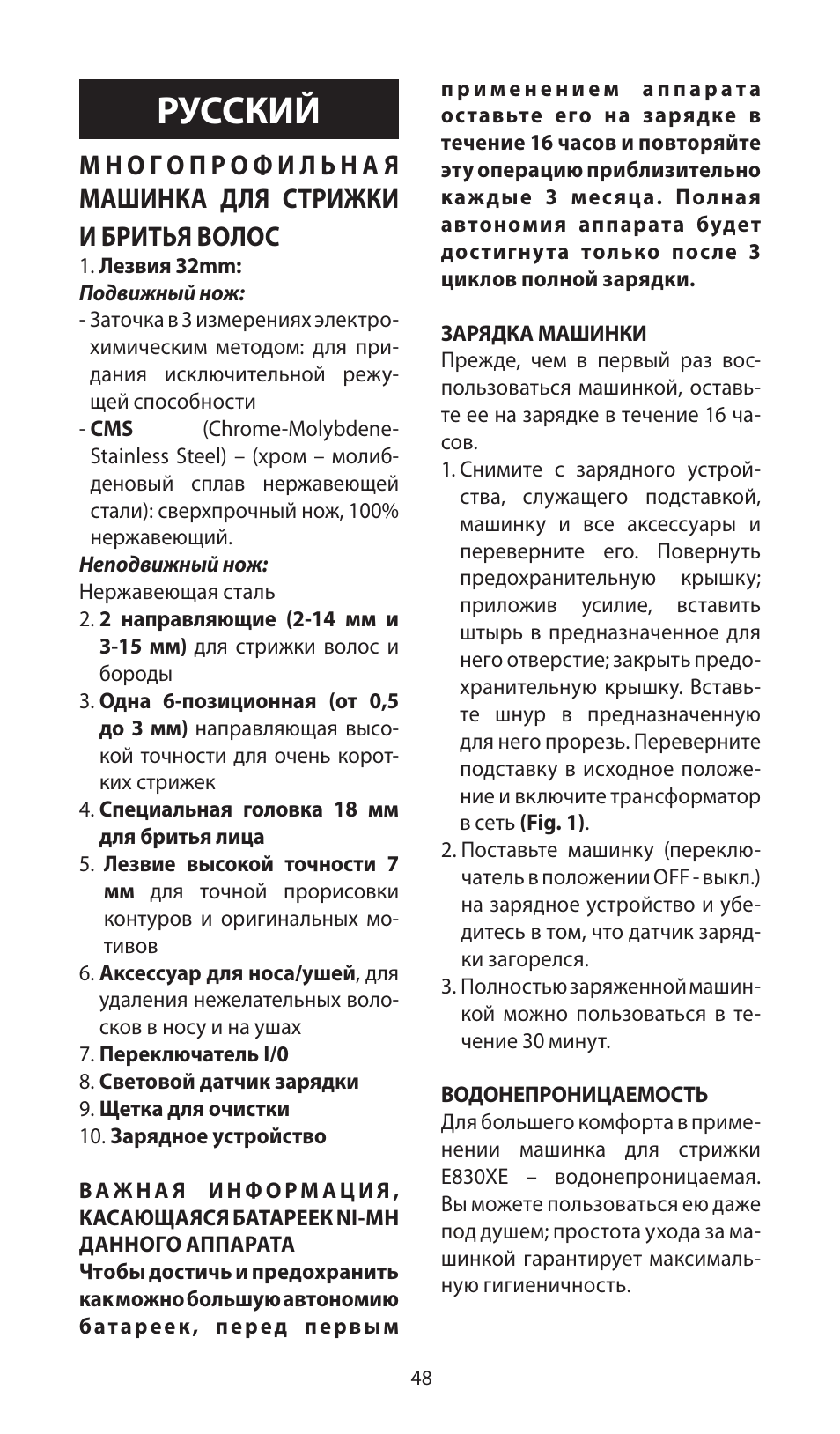 Русский | Babyliss E830XE X-8 User Manual | Page 48 / 56