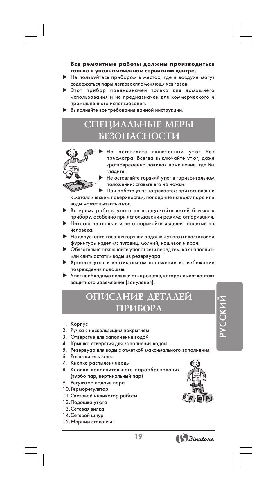 Русский, Специальные меры безопасности, Описание деталей прибора | Binatone SI-2510 User Manual | Page 19 / 34