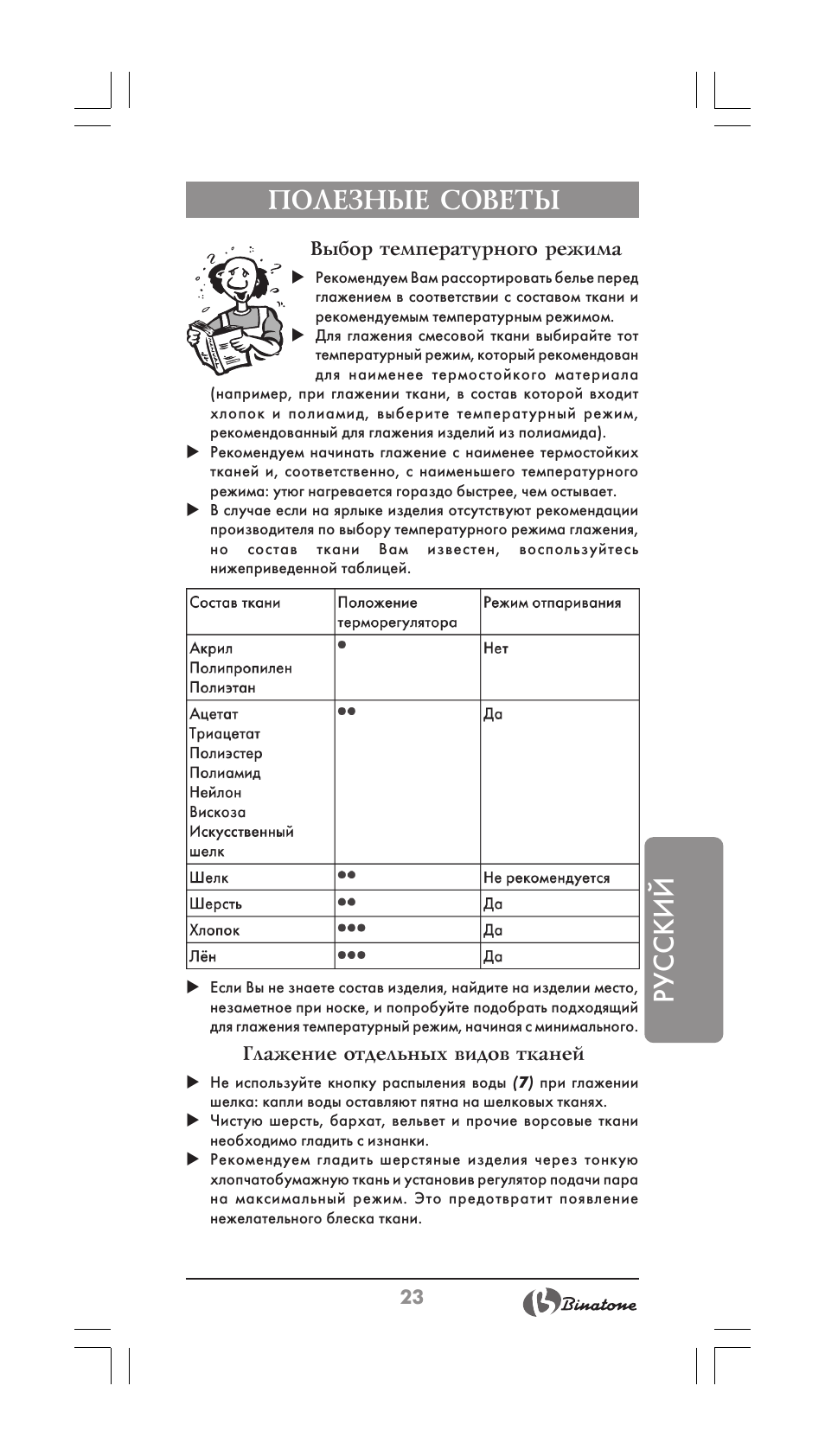 Русский полезные советы | Binatone SI-2510 User Manual | Page 23 / 34