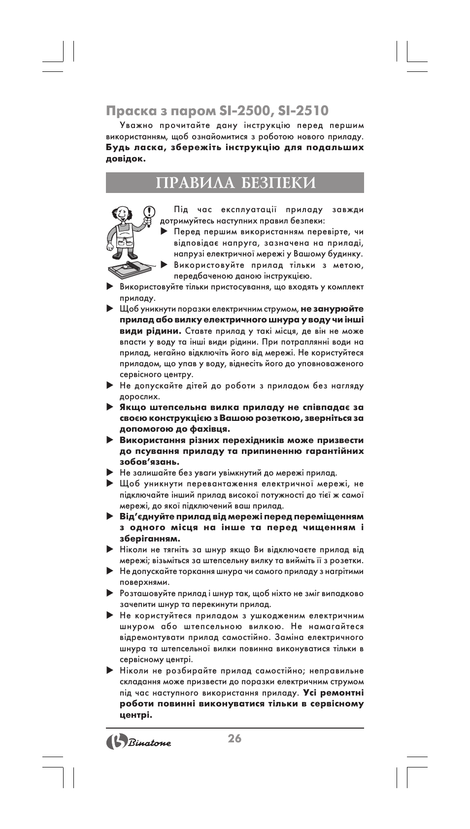 Правила безпеки | Binatone SI-2510 User Manual | Page 26 / 34