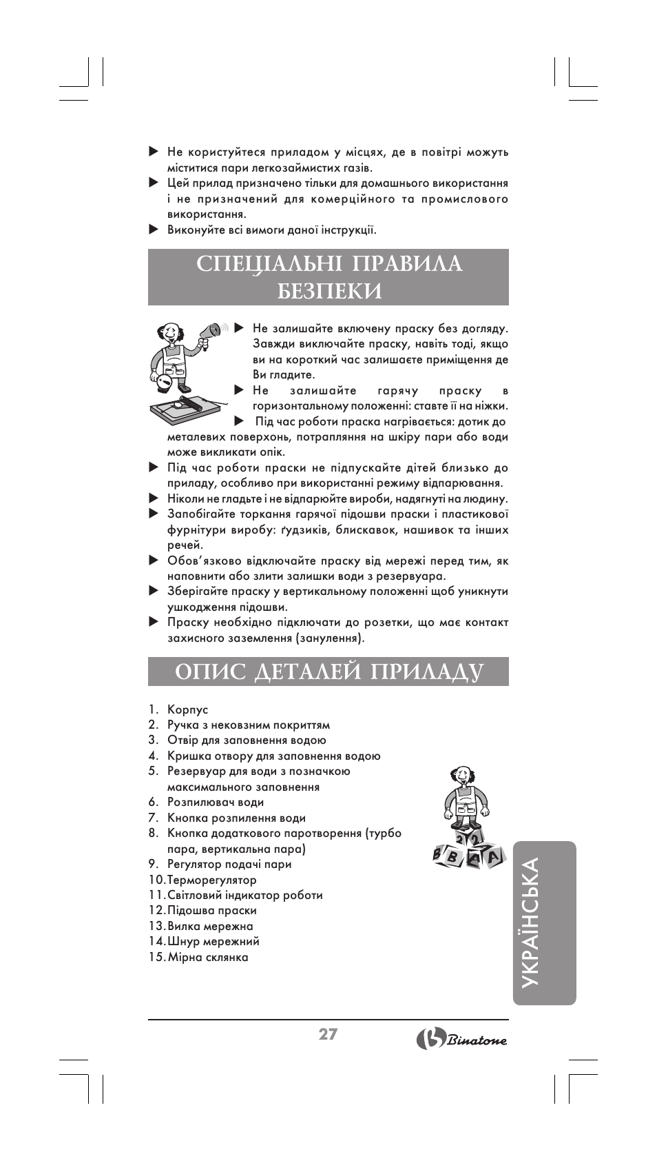 Укра¯нська, Спец²альн² правила безпеки, Опис деталей приладу | Binatone SI-2510 User Manual | Page 27 / 34
